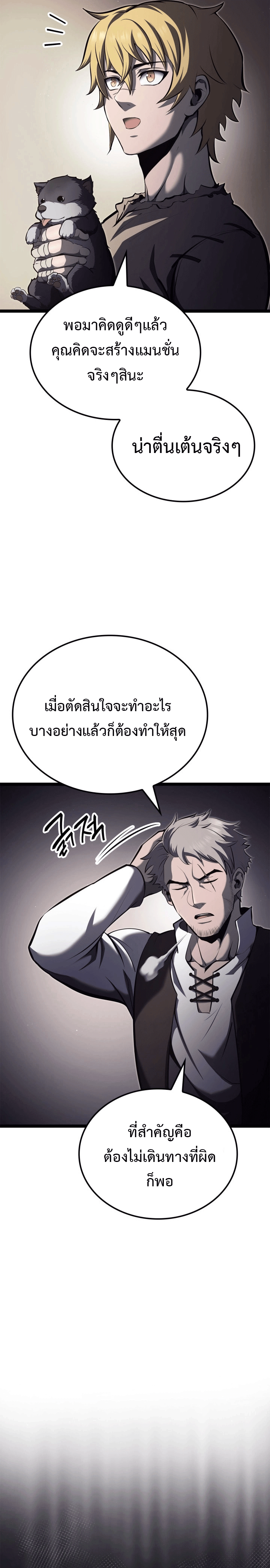 Kalli The Champion ตอนที่ ตอนที่ 29 - หน้าที่ 25