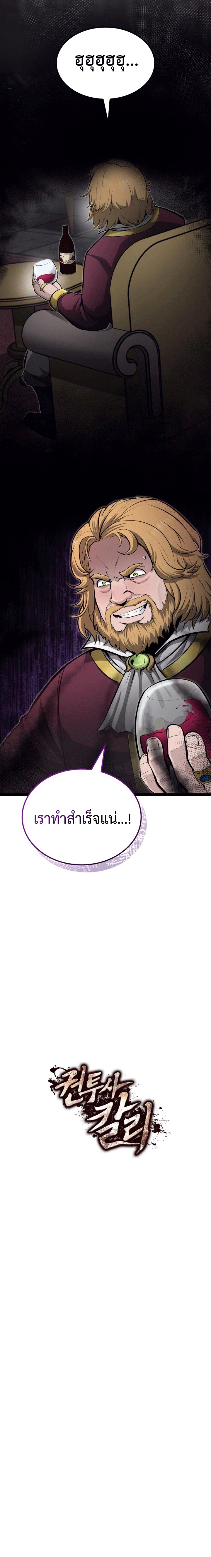 Kalli The Champion ตอนที่ ตอนที่ 29 - หน้าที่ 26