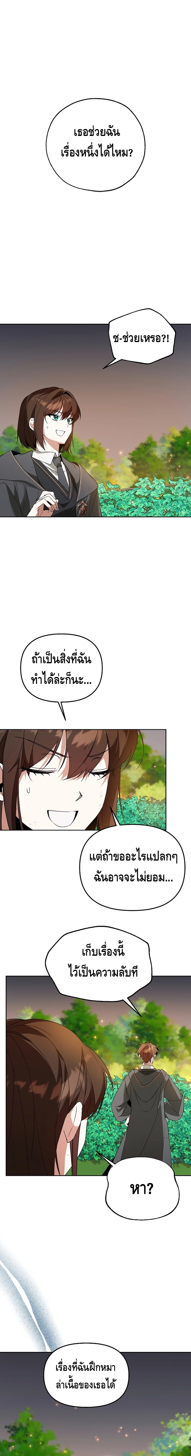 The Academy’s Genius Tamer ตอนที่ ตอนที่ 7 - หน้าที่ 1