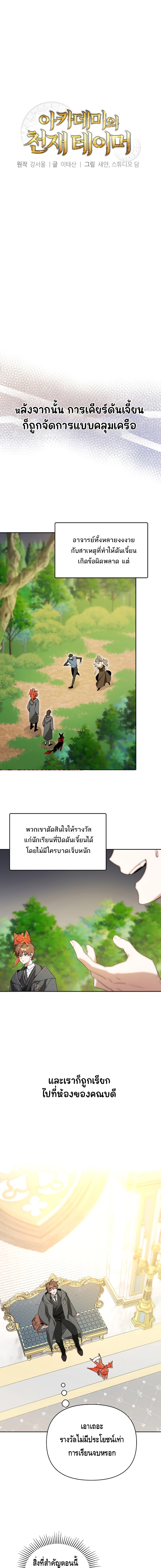 The Academy’s Genius Tamer ตอนที่ ตอนที่ 7 - หน้าที่ 3