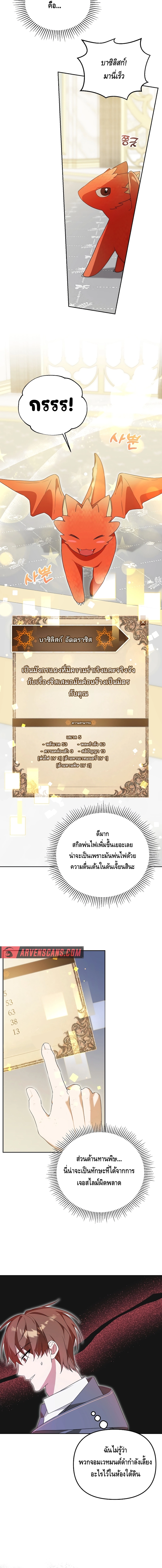 The Academy’s Genius Tamer ตอนที่ ตอนที่ 7 - หน้าที่ 4