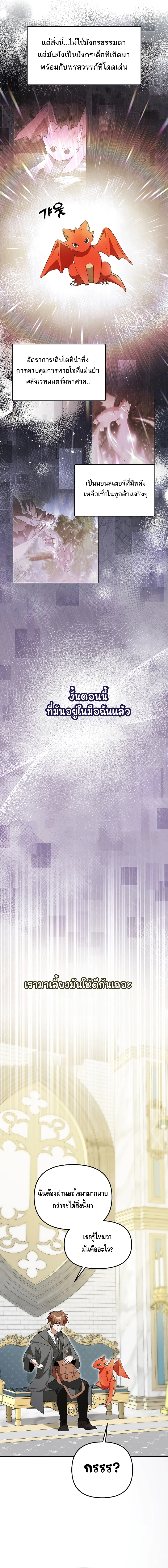 The Academy’s Genius Tamer ตอนที่ ตอนที่ 7 - หน้าที่ 5