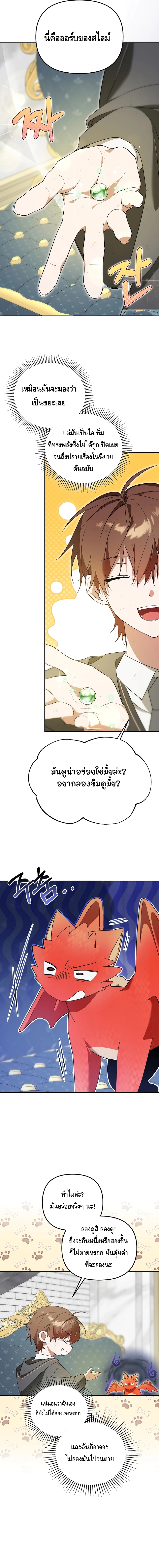 The Academy’s Genius Tamer ตอนที่ ตอนที่ 7 - หน้าที่ 6