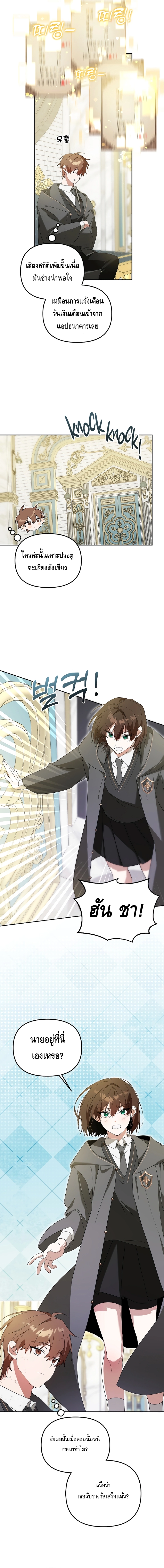The Academy’s Genius Tamer ตอนที่ ตอนที่ 7 - หน้าที่ 9
