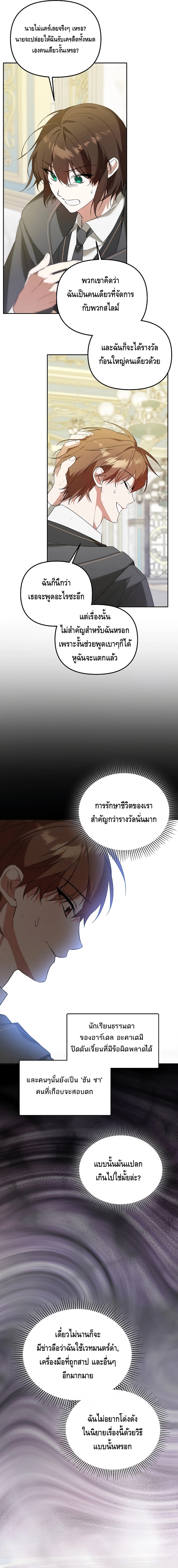 The Academy’s Genius Tamer ตอนที่ ตอนที่ 7 - หน้าที่ 10