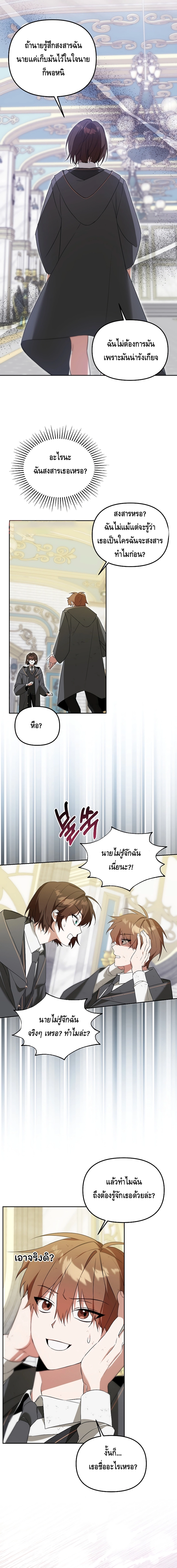The Academy’s Genius Tamer ตอนที่ ตอนที่ 7 - หน้าที่ 11