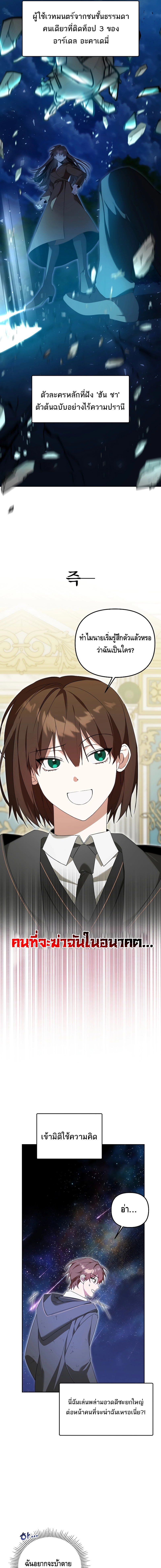 The Academy’s Genius Tamer ตอนที่ ตอนที่ 7 - หน้าที่ 13