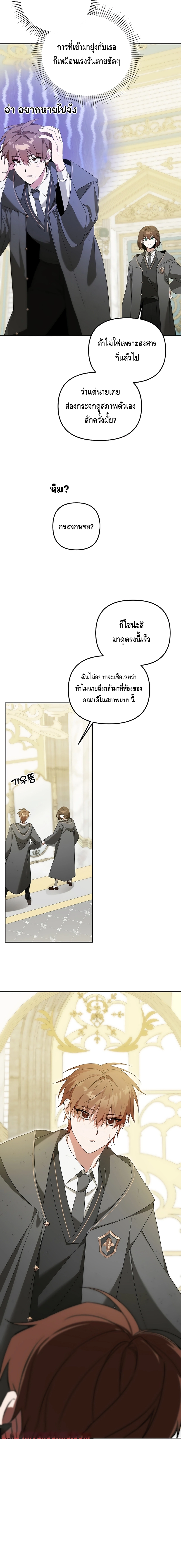 The Academy’s Genius Tamer ตอนที่ ตอนที่ 7 - หน้าที่ 14