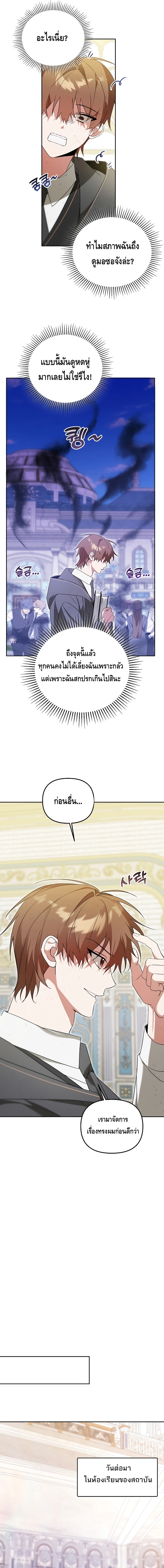 The Academy’s Genius Tamer ตอนที่ ตอนที่ 7 - หน้าที่ 15