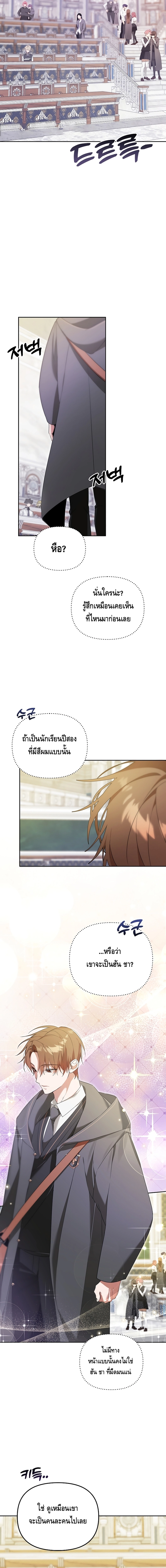 The Academy’s Genius Tamer ตอนที่ ตอนที่ 7 - หน้าที่ 16