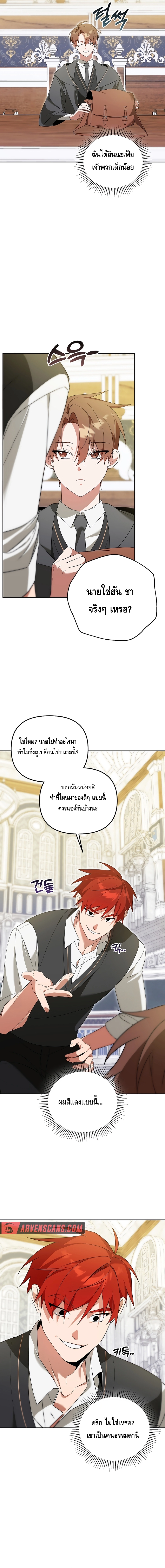 The Academy’s Genius Tamer ตอนที่ ตอนที่ 7 - หน้าที่ 17