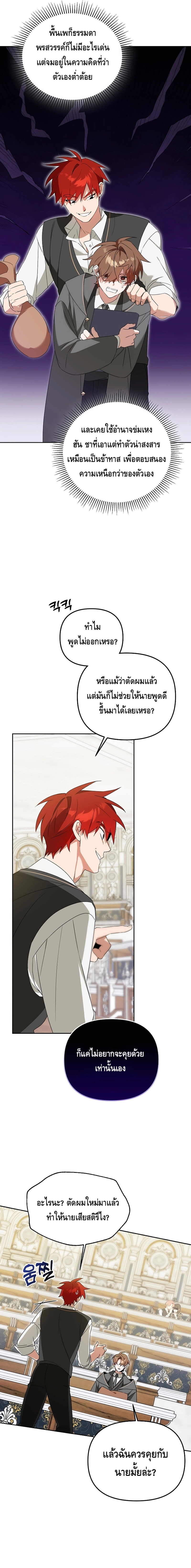 The Academy’s Genius Tamer ตอนที่ ตอนที่ 7 - หน้าที่ 18