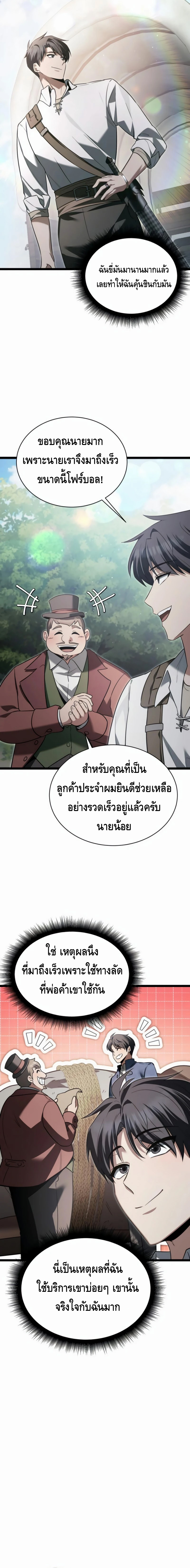 The Hero Became the Duke’s Eldest Son ตอนที่ ตอนที่ 24 - หน้าที่ 4