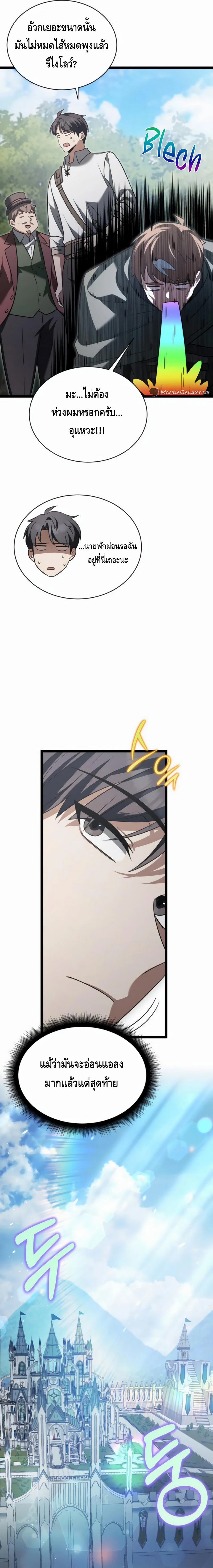 The Hero Became the Duke’s Eldest Son ตอนที่ ตอนที่ 24 - หน้าที่ 5