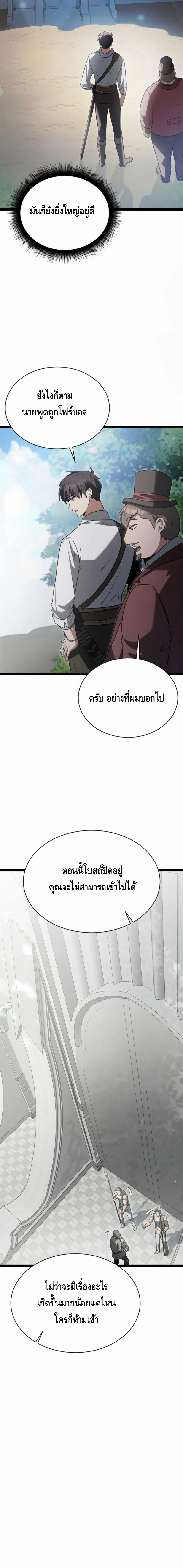 The Hero Became the Duke’s Eldest Son ตอนที่ ตอนที่ 24 - หน้าที่ 6