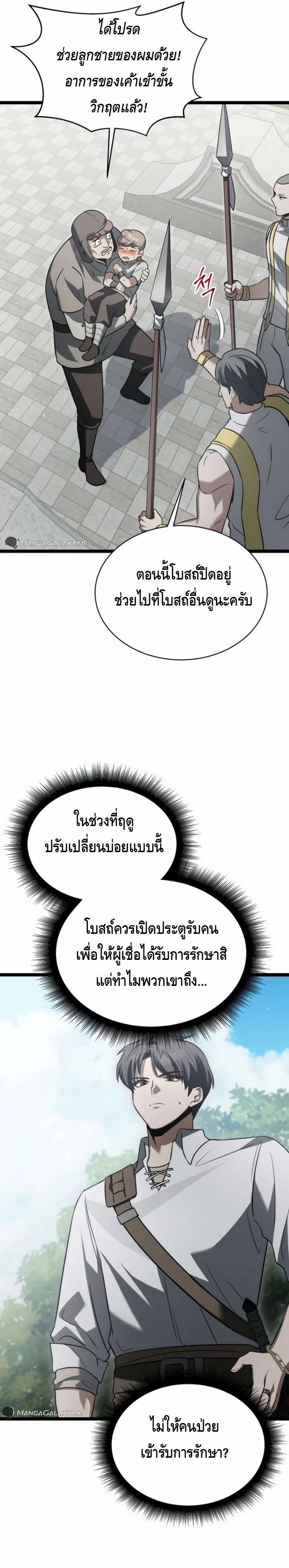 The Hero Became the Duke’s Eldest Son ตอนที่ ตอนที่ 24 - หน้าที่ 7
