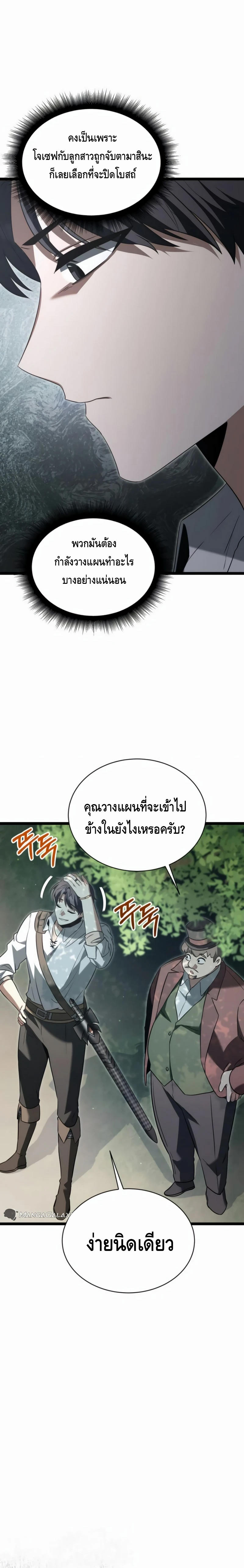 The Hero Became the Duke’s Eldest Son ตอนที่ ตอนที่ 24 - หน้าที่ 8