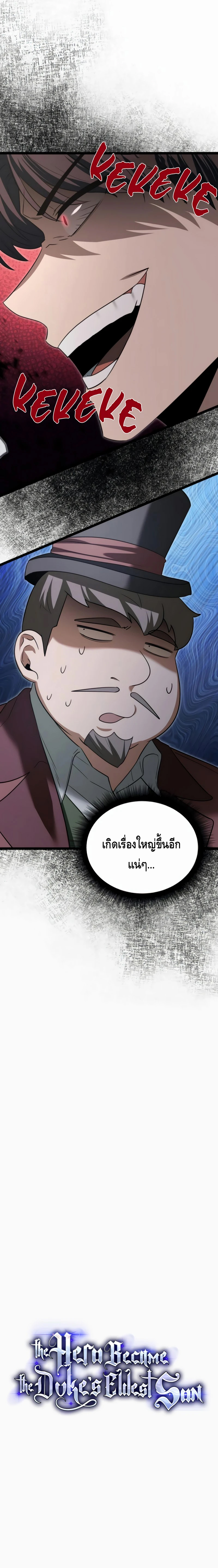 The Hero Became the Duke’s Eldest Son ตอนที่ ตอนที่ 24 - หน้าที่ 9