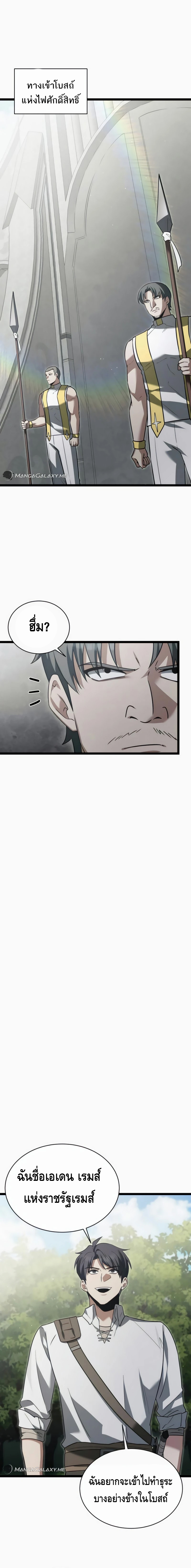 The Hero Became the Duke’s Eldest Son ตอนที่ ตอนที่ 24 - หน้าที่ 10