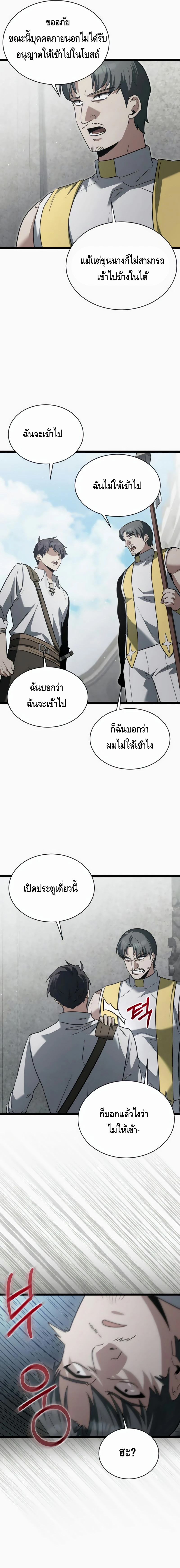 The Hero Became the Duke’s Eldest Son ตอนที่ ตอนที่ 24 - หน้าที่ 11