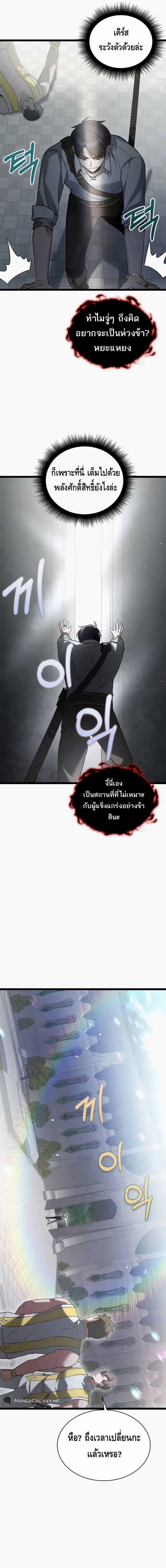 The Hero Became the Duke’s Eldest Son ตอนที่ ตอนที่ 24 - หน้าที่ 14