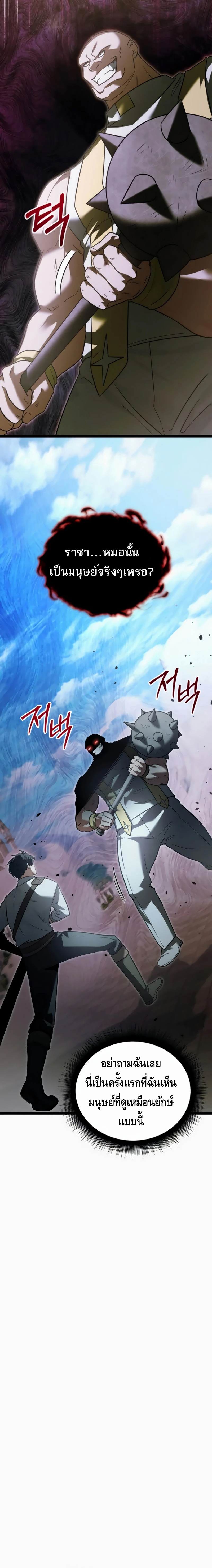 The Hero Became the Duke’s Eldest Son ตอนที่ ตอนที่ 24 - หน้าที่ 22