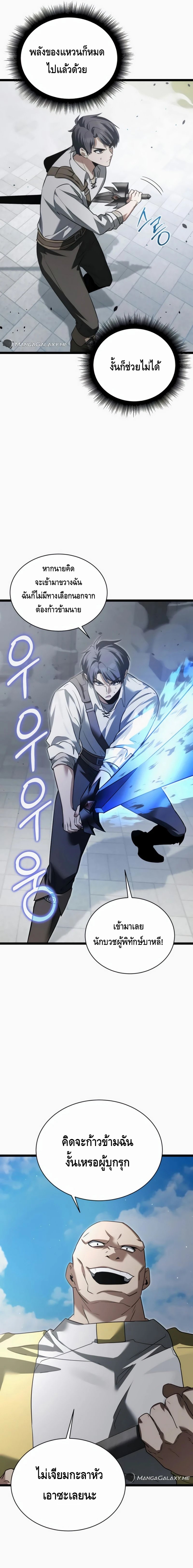 The Hero Became the Duke’s Eldest Son ตอนที่ ตอนที่ 24 - หน้าที่ 23