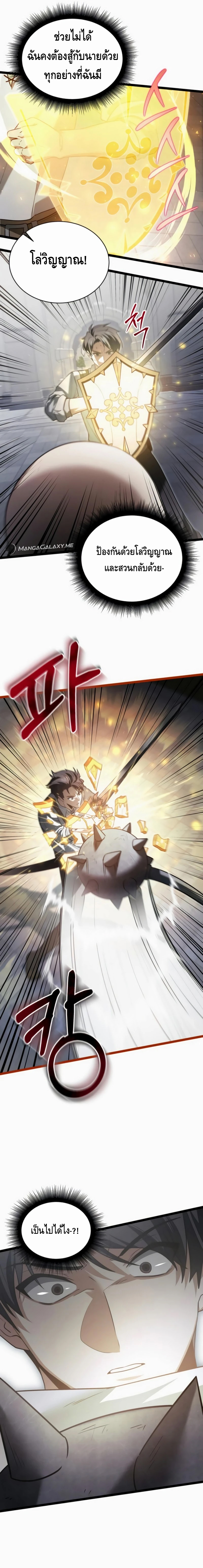The Hero Became the Duke’s Eldest Son ตอนที่ ตอนที่ 24 - หน้าที่ 27