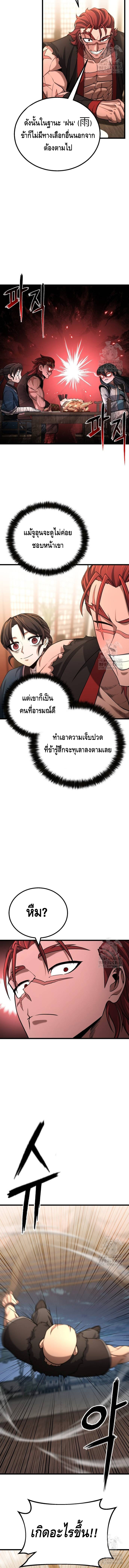 ศึกแย่งชิงคัมภีร์ลับ ตอนที่ ตอนที่ 9 - หน้าที่ 2
