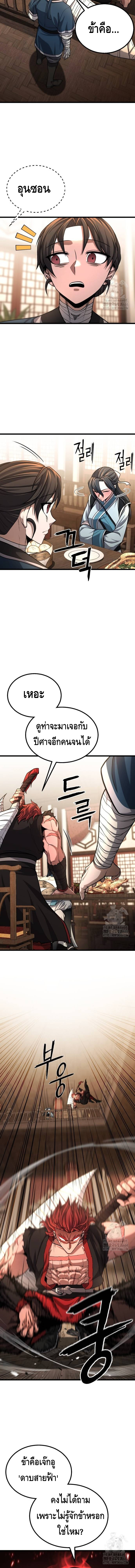ศึกแย่งชิงคัมภีร์ลับ ตอนที่ ตอนที่ 9 - หน้าที่ 5