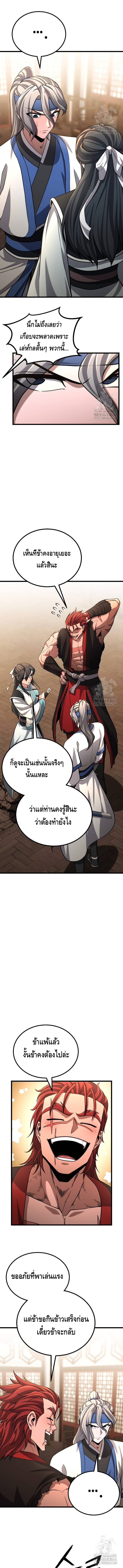 ศึกแย่งชิงคัมภีร์ลับ ตอนที่ ตอนที่ 9 - หน้าที่ 14