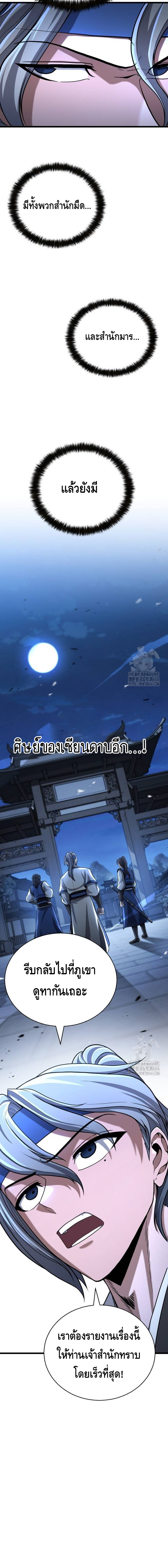 ศึกแย่งชิงคัมภีร์ลับ ตอนที่ ตอนที่ 9 - หน้าที่ 17