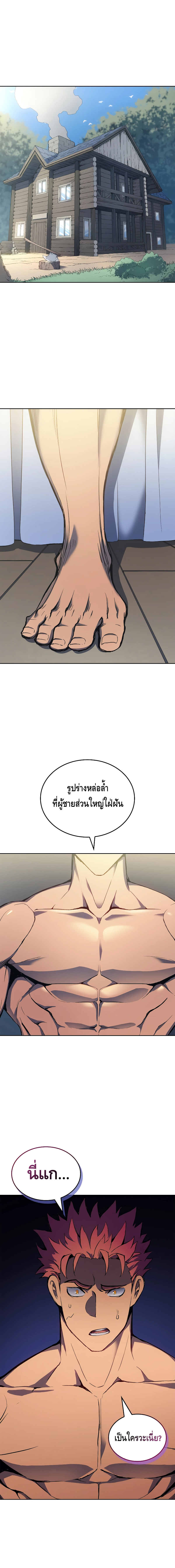 The Indomitable Martial King ตอนที่ ตอนที่ 2 - หน้าที่ 1