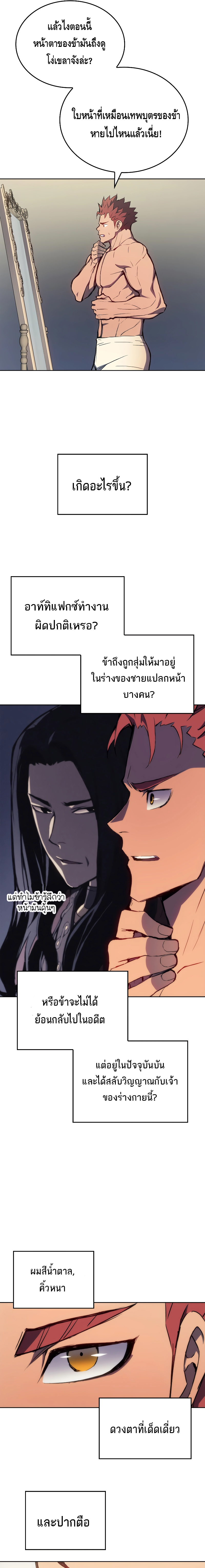 The Indomitable Martial King ตอนที่ ตอนที่ 2 - หน้าที่ 3