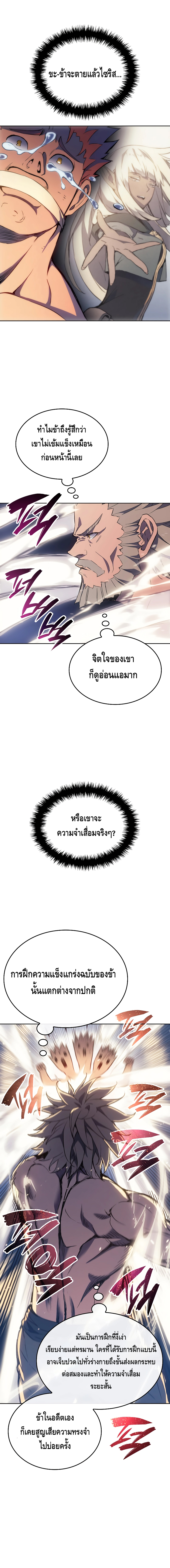 The Indomitable Martial King ตอนที่ ตอนที่ 2 - หน้าที่ 10