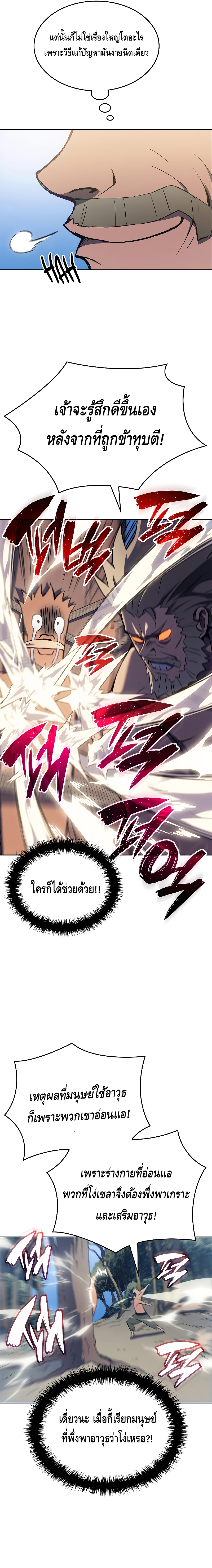 The Indomitable Martial King ตอนที่ ตอนที่ 2 - หน้าที่ 11
