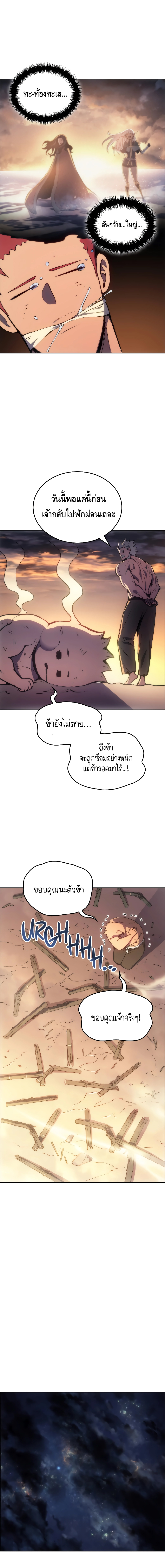 The Indomitable Martial King ตอนที่ ตอนที่ 2 - หน้าที่ 14