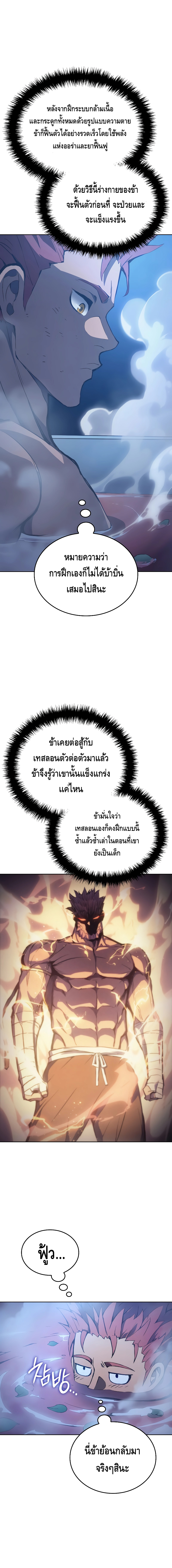 The Indomitable Martial King ตอนที่ ตอนที่ 2 - หน้าที่ 16