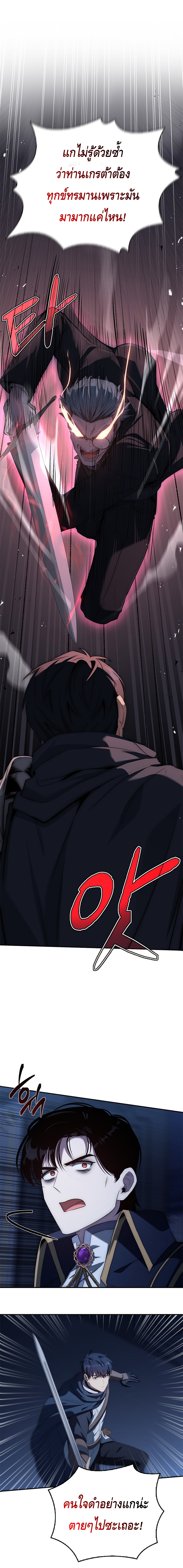 The Regressed Demon Lord is Kind ตอนที่ ตอนที่ 28 - หน้าที่ 9