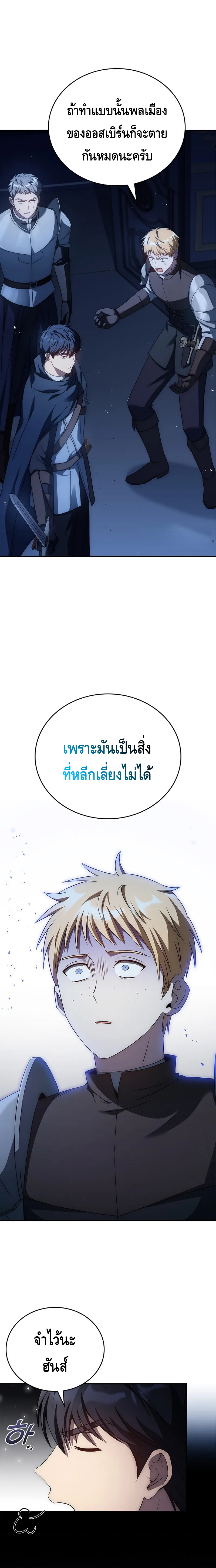 The Regressed Demon Lord is Kind ตอนที่ ตอนที่ 28 - หน้าที่ 22