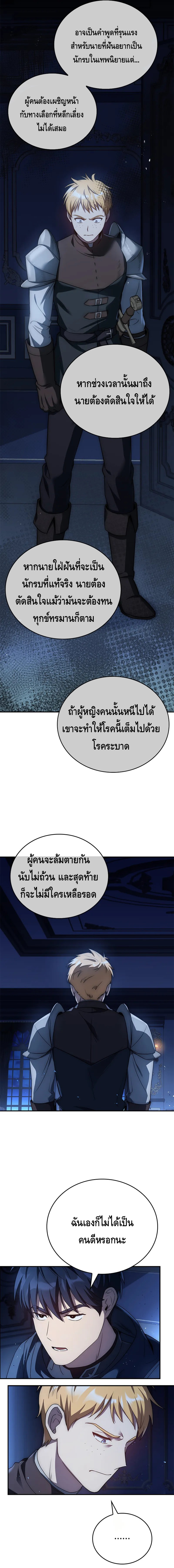 The Regressed Demon Lord is Kind ตอนที่ ตอนที่ 28 - หน้าที่ 23