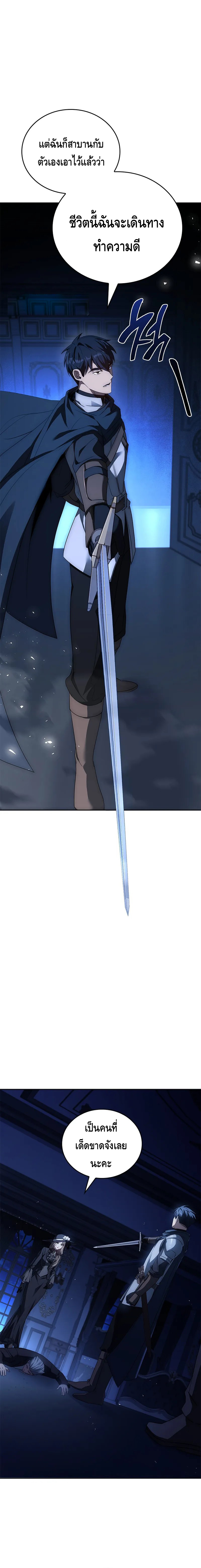 The Regressed Demon Lord is Kind ตอนที่ ตอนที่ 28 - หน้าที่ 24