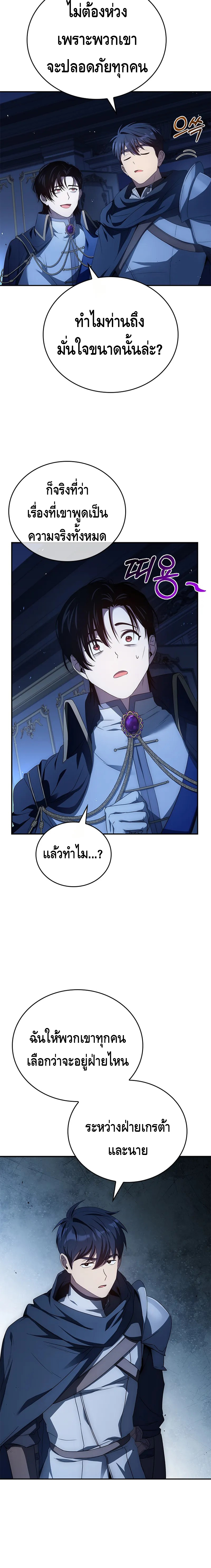 The Regressed Demon Lord is Kind ตอนที่ ตอนที่ 28 - หน้าที่ 26