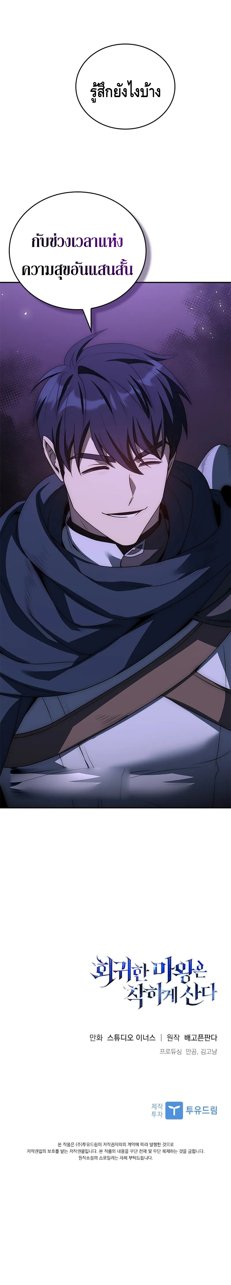 The Regressed Demon Lord is Kind ตอนที่ ตอนที่ 28 - หน้าที่ 28