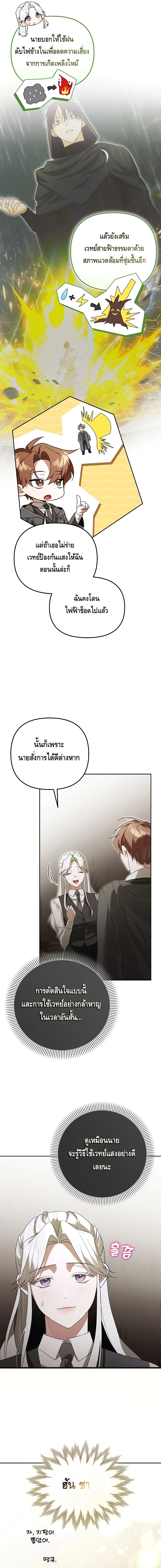 The Academy’s Genius Tamer ตอนที่ ตอนที่ 14 - หน้าที่ 2