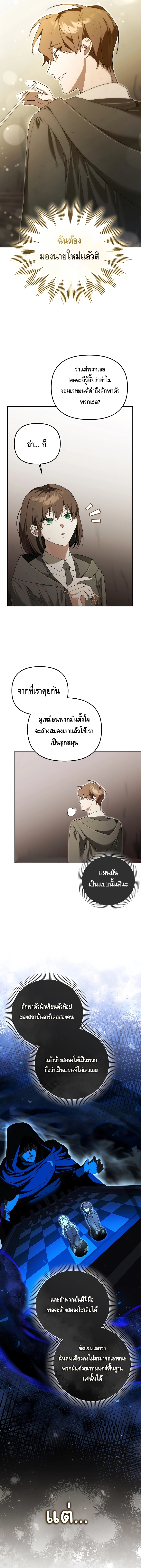 The Academy’s Genius Tamer ตอนที่ ตอนที่ 14 - หน้าที่ 3