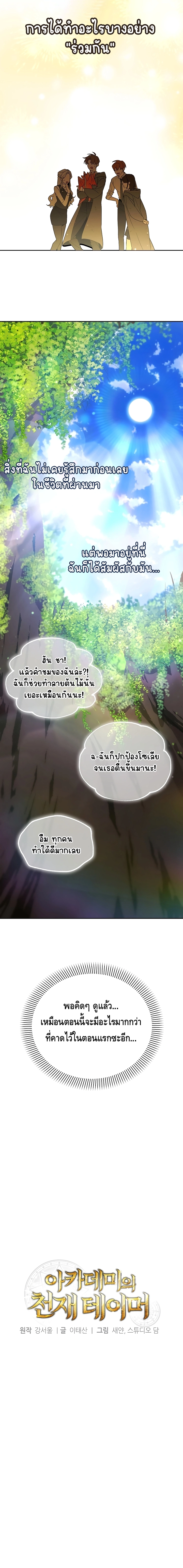 The Academy’s Genius Tamer ตอนที่ ตอนที่ 14 - หน้าที่ 5