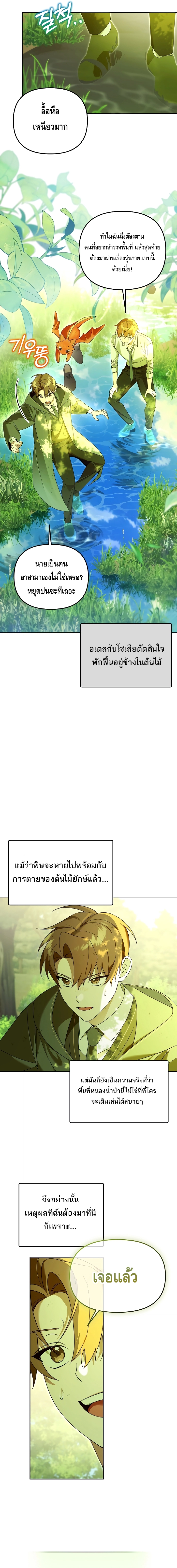 The Academy’s Genius Tamer ตอนที่ ตอนที่ 14 - หน้าที่ 6