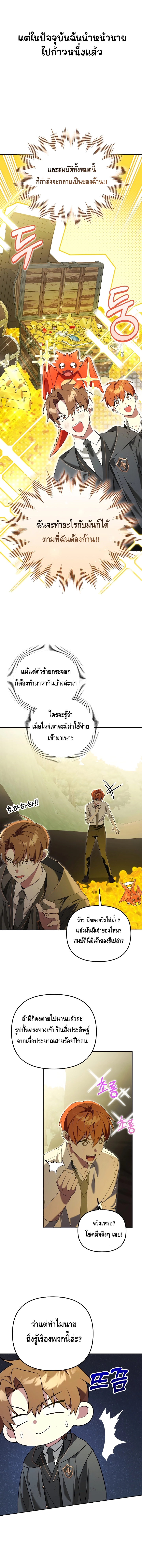 The Academy’s Genius Tamer ตอนที่ ตอนที่ 14 - หน้าที่ 8