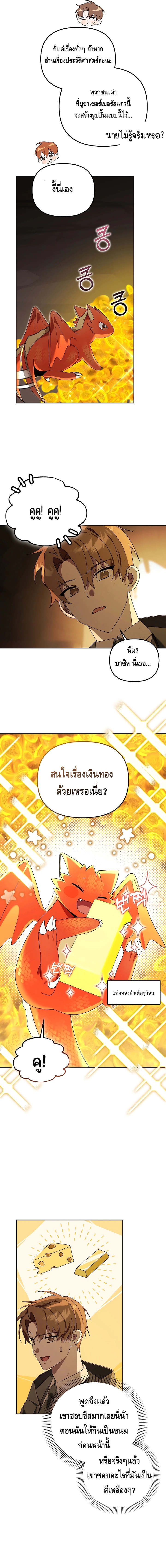The Academy’s Genius Tamer ตอนที่ ตอนที่ 14 - หน้าที่ 9